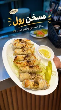 مسخن رول - مطعم سنابل