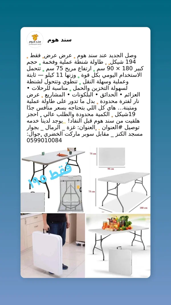 طاولة قابلة للطي - سند هوم - أدوات منزلية - سوق غزة