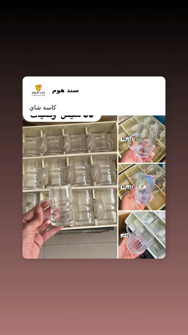 طقم كاسات شاي زجاجية - سند هوم - أدوات منزلية - سوق غزة