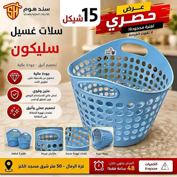 سلات غسيل سيليكون - سند هوم - أدوات منزلية - سوق غزة