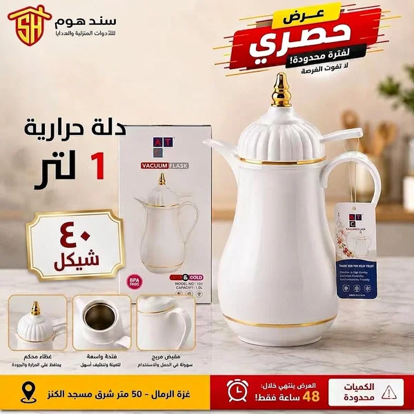 دلة حرارية - AT (Vacuum Flask) - أدوات منزلية - سوق غزة