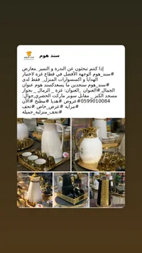 سند هوم - طقم أباريق وأكسسوارات منزلية