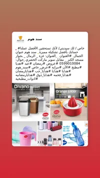 سند هوم - سلة القمامة ديفانو