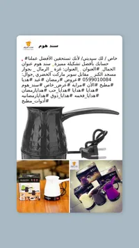 سند هوم - دلة قهوة كهربائية
