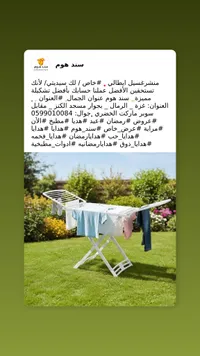سند هوم - منشر غسيل قابل للطي