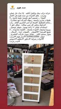 خزانة تنظيم منزلية 5 طبقات - سند هوم