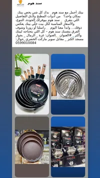 طقم مقالي ومستلزمات مطبخ متنوعة - سند هوم