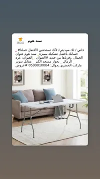 طاولة قابلة للطي - سند هوم