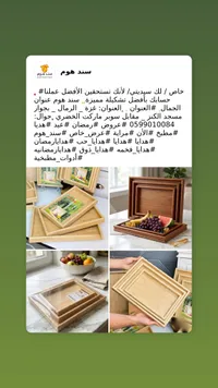 طقم صواني تقديم خشبية - سند هوم