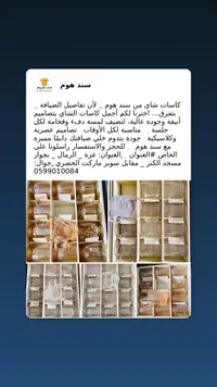 طقم كاسات شاي - سند هوم