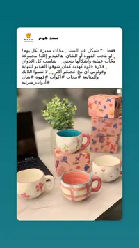 مجموعة مجات سيراميك ملونة - سند هوم - سوق غزة