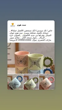 مج سيراميك بتصميم الفراشة - دادليمج (Dadlimug)