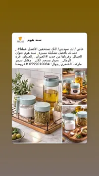 طقم علب توابل وزيت زجاجية - سند هوم