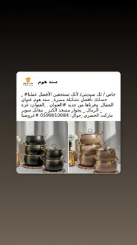 طقم طناجر جرانيت فاخر - سند هوم