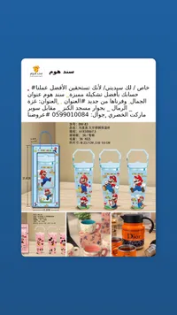 مطرة مياه حافظة للحرارة بتصميم سوبر ماريو