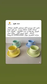 طقم فناجين قهوة ملونة - سند هوم