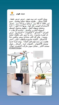 طاولة قابلة للطي - سند هوم - سوق غزة
