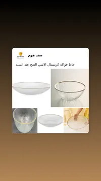 جاط فواكه كريستال بإطار ذهبي - سند هوم