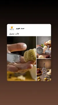 قالب تشكيل المعمول - سند هوم
