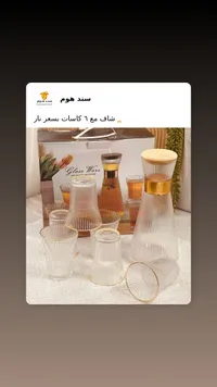 طقم ضيافة زجاجي - شاف مع 6 كاسات من سند هوم