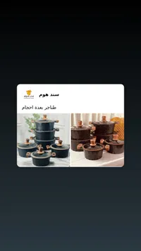 طقم طناجر جرانيت بعدة أحجام - سند هوم