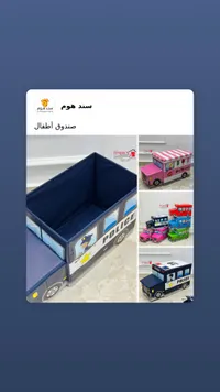 صندوق تنظيم ألعاب الأطفال بتصميم سيارة - حسونة