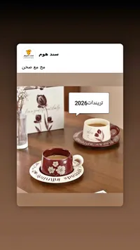 طقم مج مع صحن - سند هوم