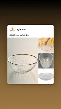 صحن فواكه زجاجي بحافة ذهبية - سند هوم