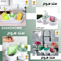 منظم أدوات تنظيف المطبخ - سند هوم (Sanadhome)