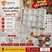 طقم أكواب زجاج بمقابض خشبية - سند هوم