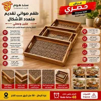طقم صواني تقديم متعدد الأشكال - سند هوم