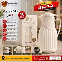 دلة حرارية 1 لتر - سند هوم - سوق غزة
