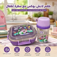 طقم لانش بوكس مع مطرة أطفال