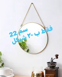 مرآة دائرية معلقة - سوق غزة