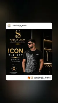 تيشيرت آيكون - معرض صندوقة