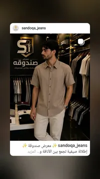 قميص صيفي رجالي - معرض صندوقة