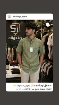 قميص صيفي مخطط - معرض صندوقة (Sandoqa)