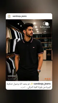 بلوزة بولو رجالية - صندوقة (Sandooqa)