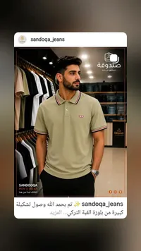 بلوزة بولو رجالي بياقة - صندوقة (Sandoqa)