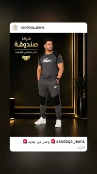 طقم رياضي رجالي - لاكوست (Lacoste)