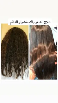 خدمة علاج الشعر بالاستشوار الدائم