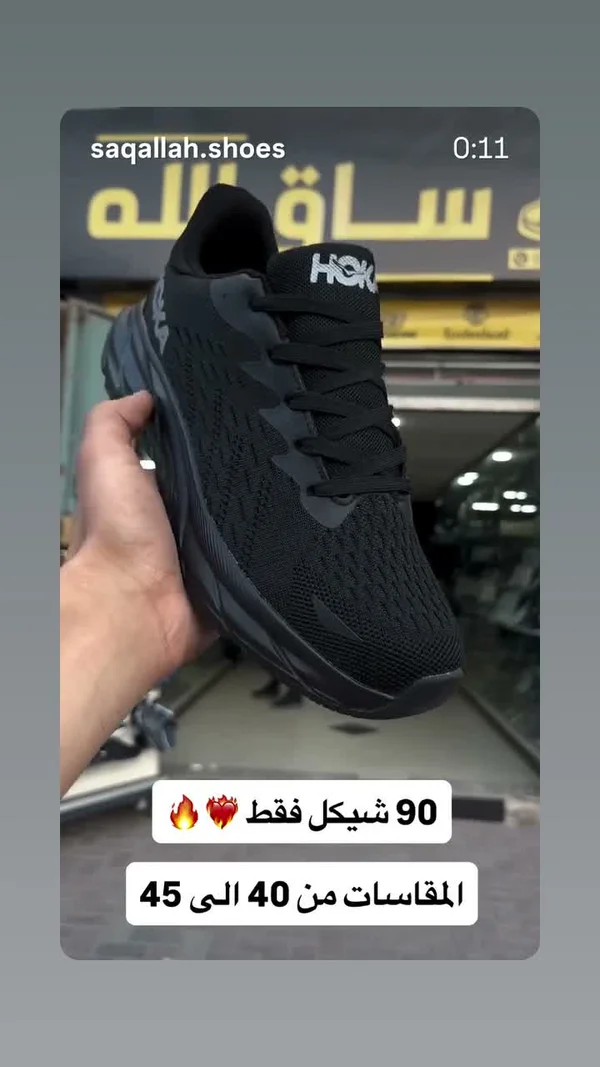 حذاء رياضي - Hoka - أحذية - سوق غزة