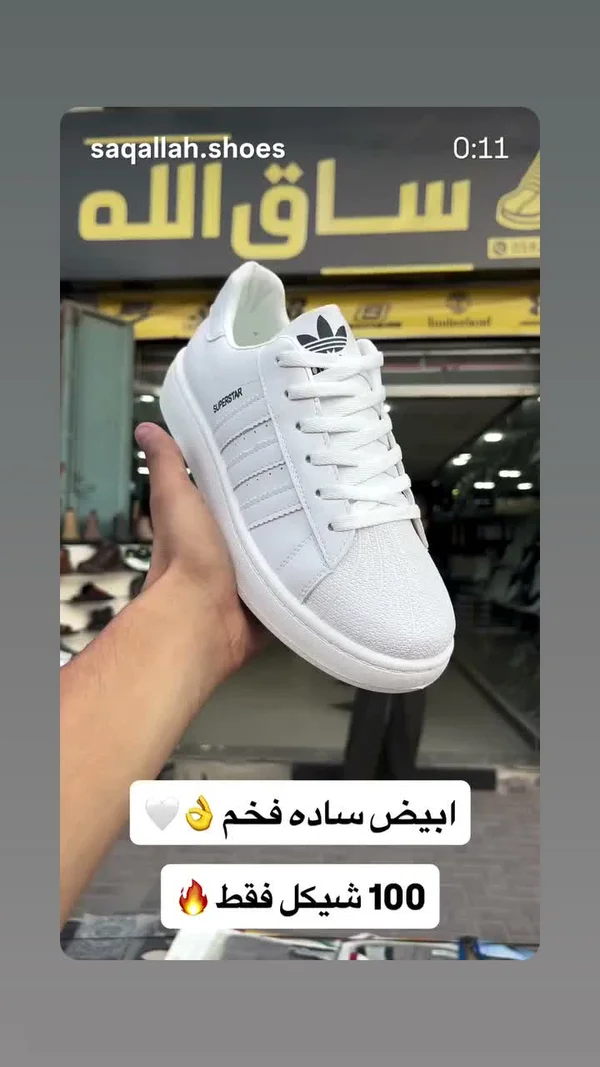 حذاء سوبر ستار - اديداس (Adidas) - أحذية - سوق غزة