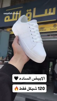 حذاء شبابي أبيض سادة - ساق الله - سوق غزة