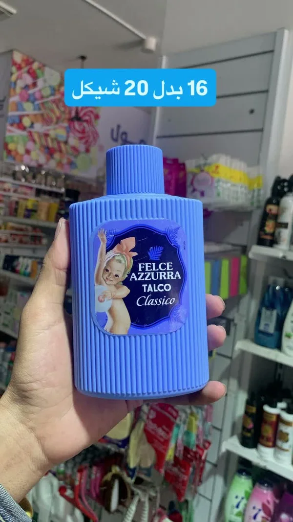 بودرة أطفال كلاسيكو - فيلتشي أتسورا (Felce Azzurra) - مواد غذائية وبقالة - سوق غزة