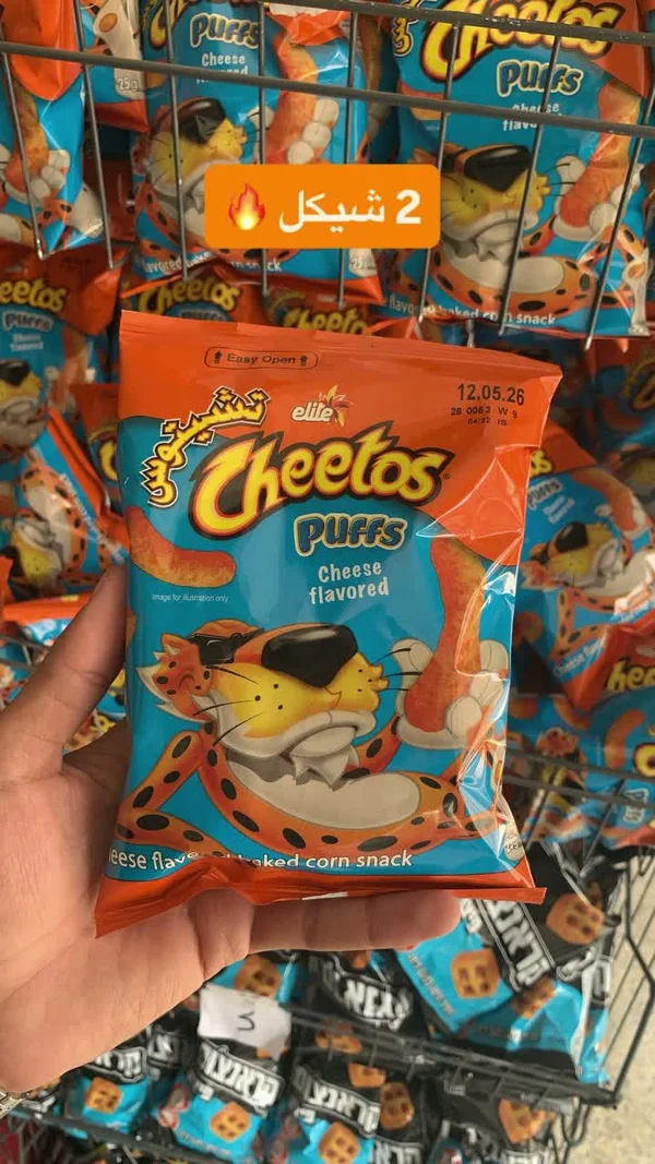 شيتوس بافس بالجبنة - إيليت (Cheetos Puffs) - مواد غذائية وبقالة - سوق غزة