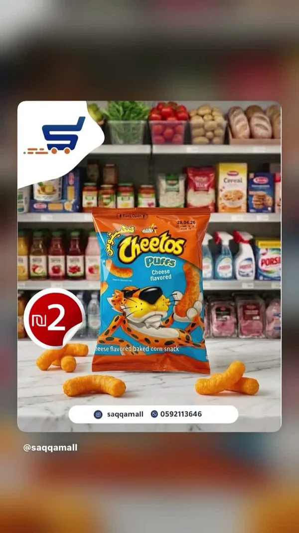 سناكس شيتوس بوفس بالجبنة - إيليت (Cheetos Puffs) - مواد غذائية وبقالة - سوق غزة