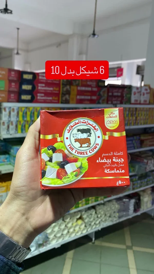 جبنة بيضاء كاملة الدسم - البقرات الثلاث (The Three Cows) - مواد غذائية وبقالة - سوق غزة