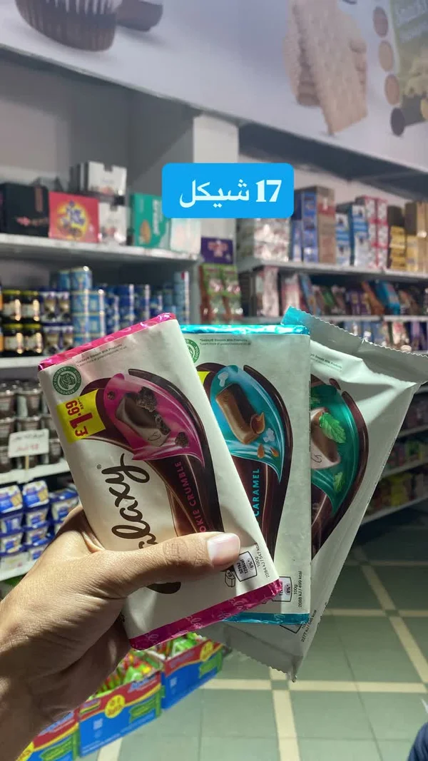 شوكولاتة متنوعة - غالاكسي (Galaxy) - مواد غذائية وبقالة - سوق غزة