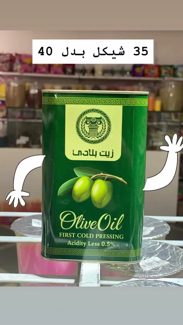 زيت زيتون بكر - زيت بلادي - مواد غذائية وبقالة - سوق غزة